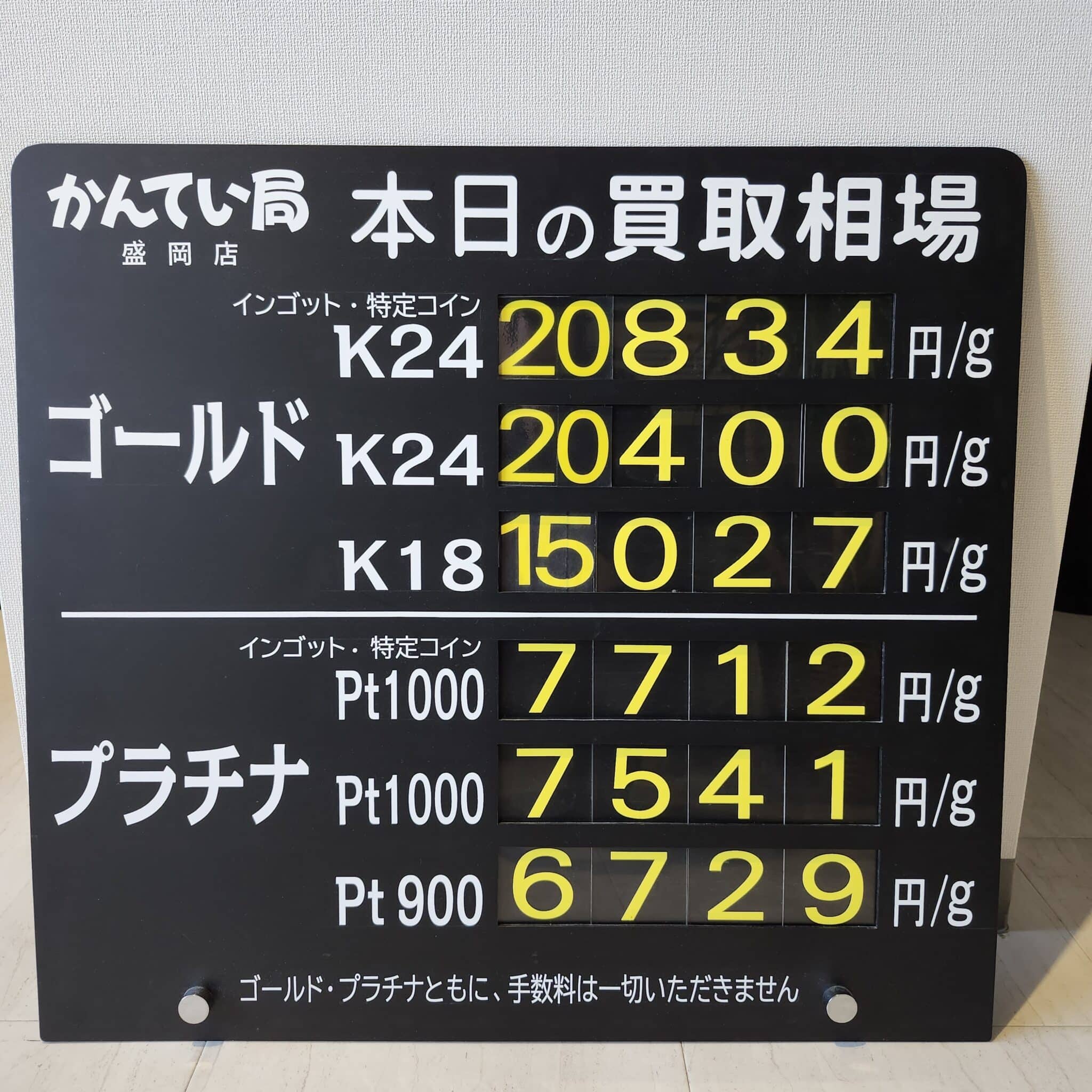 【金プラチナ　ジュエリー　買取　盛岡】１１／４(火)金プラチナ買取相場です