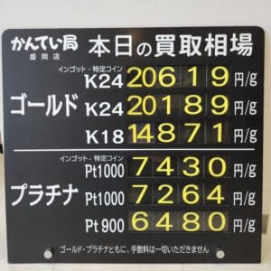 【金プラチナ　ジュエリー　買取　盛岡】１１／７(金)金プラチナ買取相場です