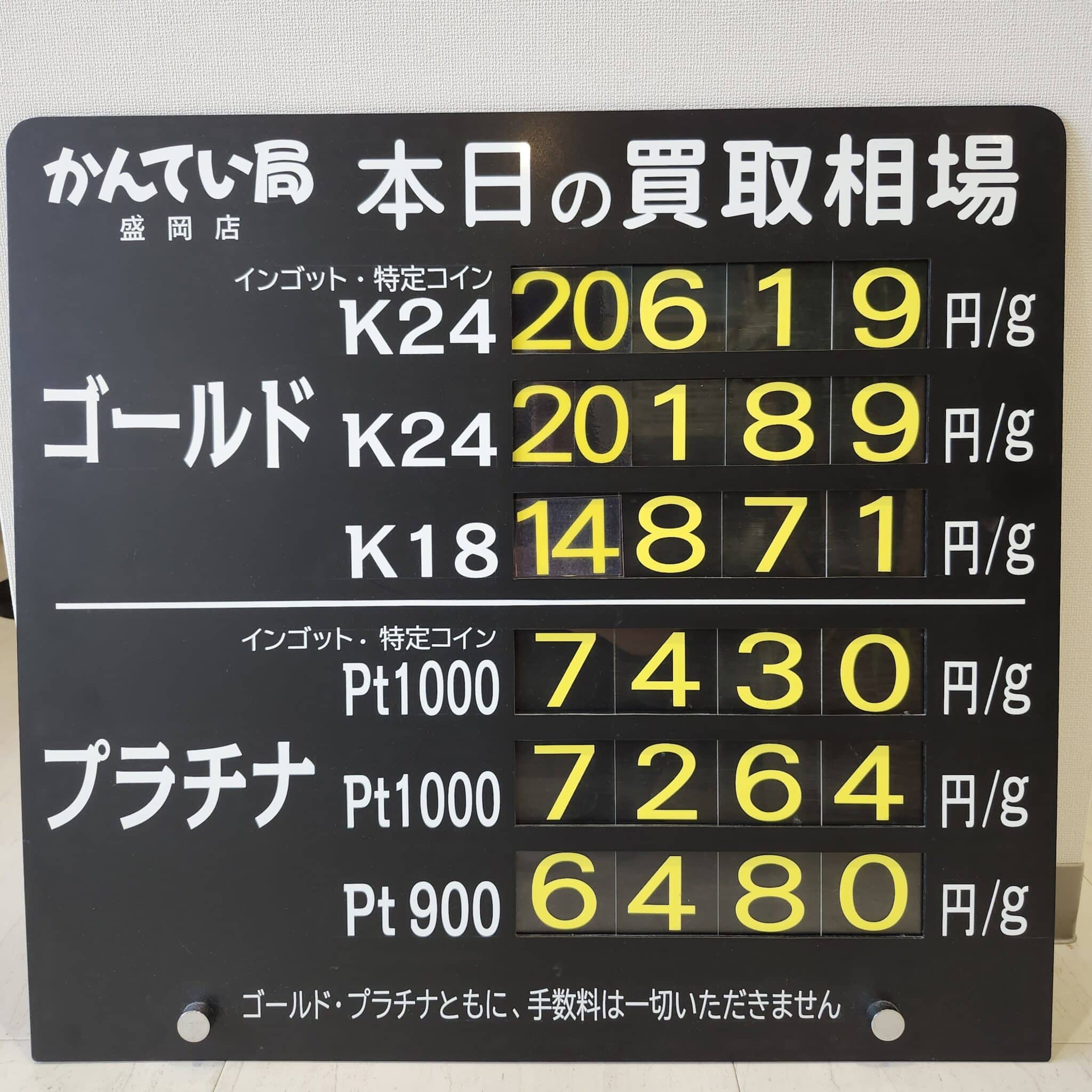 【金プラチナ ジュエリー 買取 盛岡】11/7(金)金プラチナ買取相場です