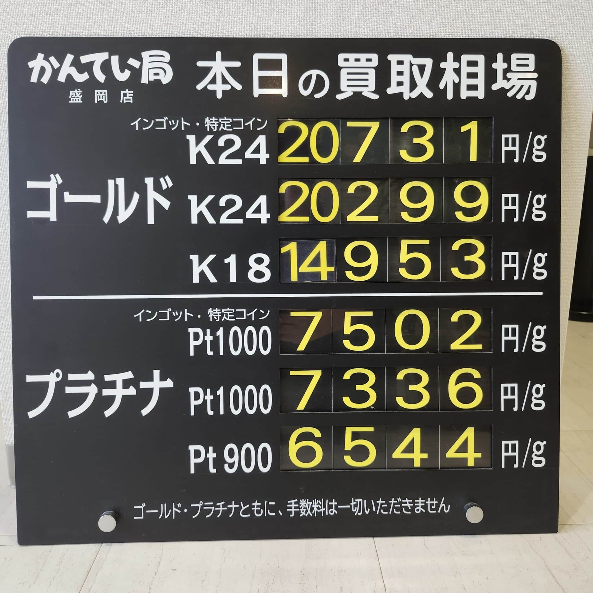 【金プラチナ ジュエリー 買取 盛岡】11/8(土)金プラチナ買取相場です
