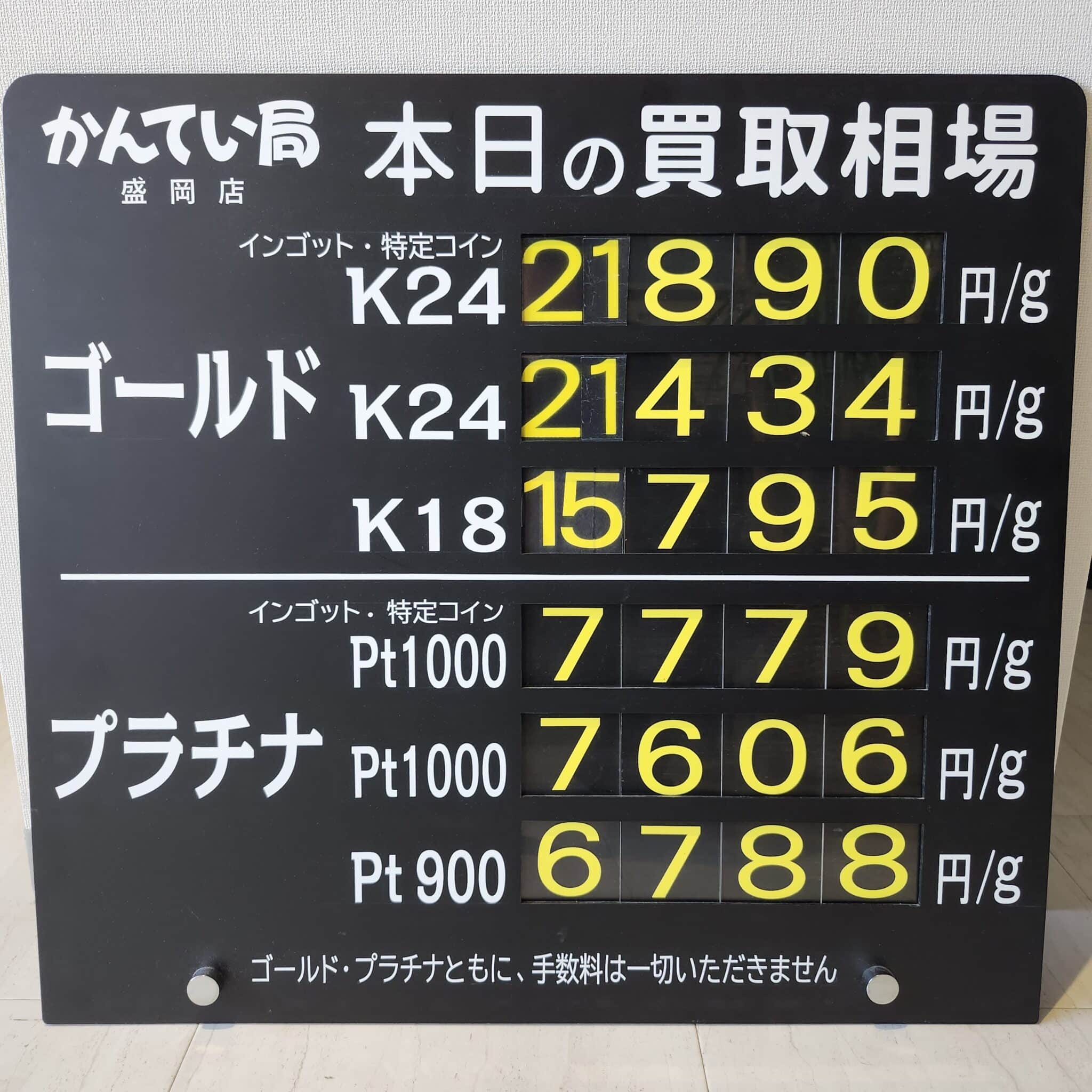 【金プラチナ　ジュエリー　買取　盛岡】１１／１4(金)金プラチナ買取相場です