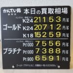 【金プラチナ　ジュエリー　買取　盛岡】１１／１８(火)金プラチナ買取相場です
