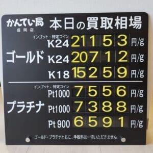 【金プラチナ　ジュエリー　買取　盛岡】１１／１８(火)金プラチナ買取相場です