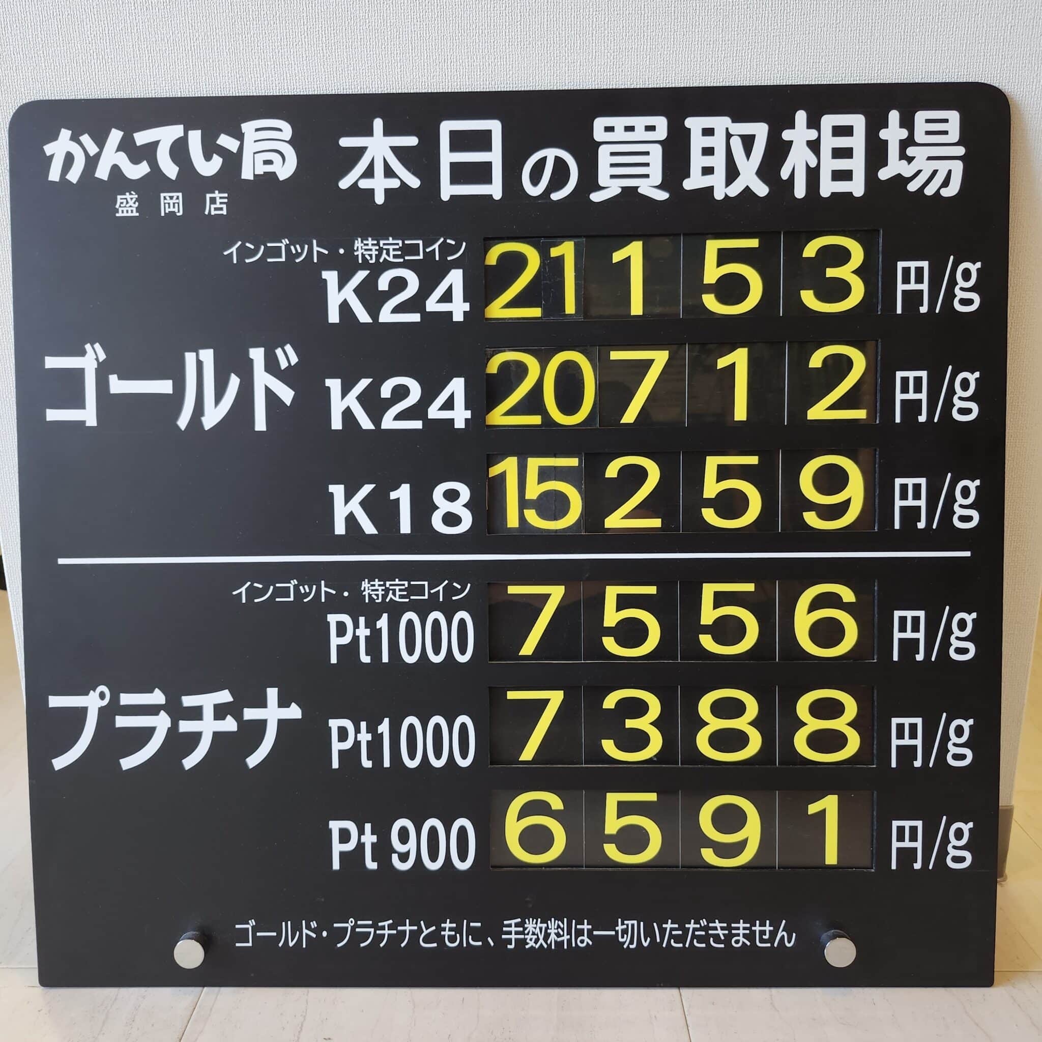 【金プラチナ ジュエリー 買取 盛岡】11/18(火)金プラチナ買取相場です