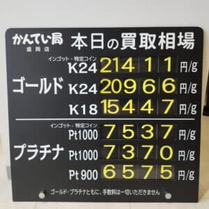 【金プラチナ　ジュエリー　買取　盛岡】１１／１９(水)金プラチナ買取相場です