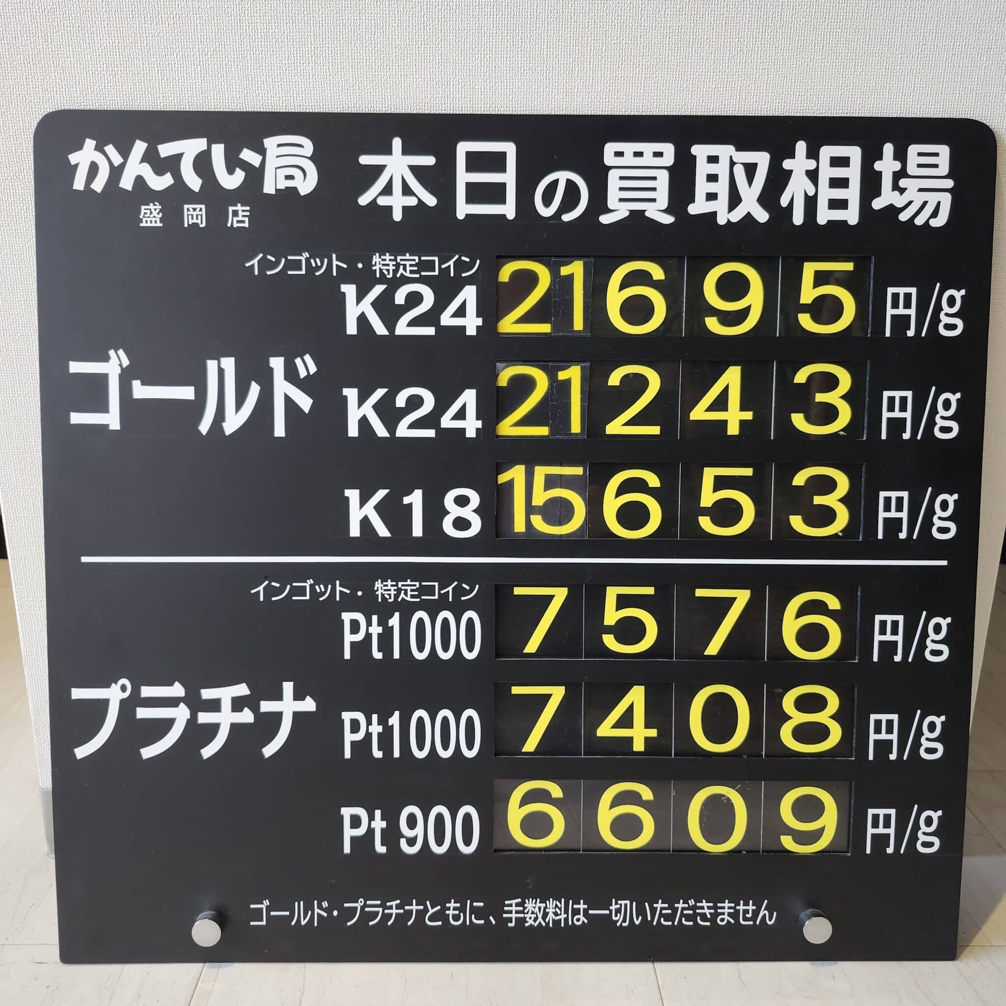 【金プラチナ ジュエリー 買取 盛岡】11/21(金)金プラチナ買取相場です