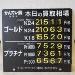 【金プラチナ　ジュエリー　買取　盛岡】１１／２２(土)金プラチナ買取相場です