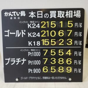 【金プラチナ　ジュエリー　買取　盛岡】１１／２４(月)金プラチナ買取相場です