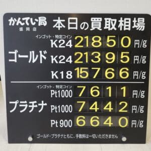 【金プラチナ　ジュエリー　買取　盛岡】１１／２６(水)金プラチナ買取相場です