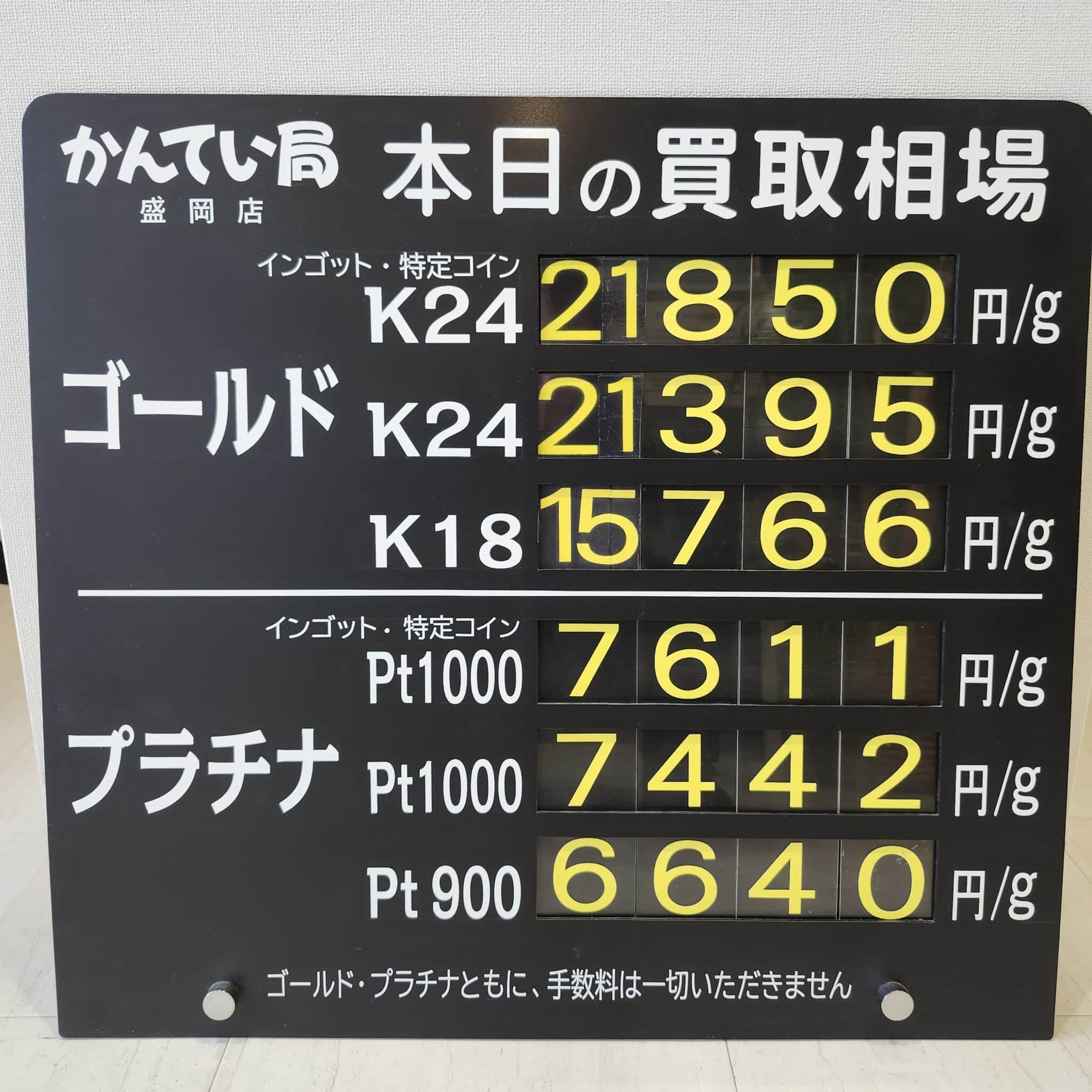 【金プラチナ　ジュエリー　買取　盛岡】１１／２６(水)金プラチナ買取相場です