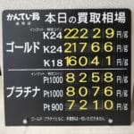 【金プラチナ　ジュエリー　買取　盛岡】１２／１(月)金プラチナ買取相場です