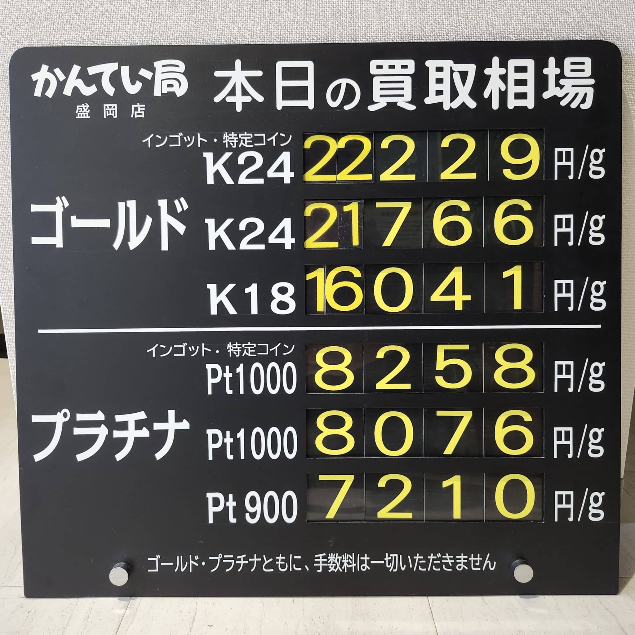 【金プラチナ　ジュエリー　買取　盛岡】１２／１(月)金プラチナ買取相場です