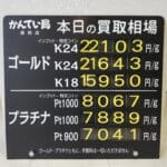 【金プラチナ　ジュエリー　買取　盛岡】１２／６(土)金プラチナ買取相場です