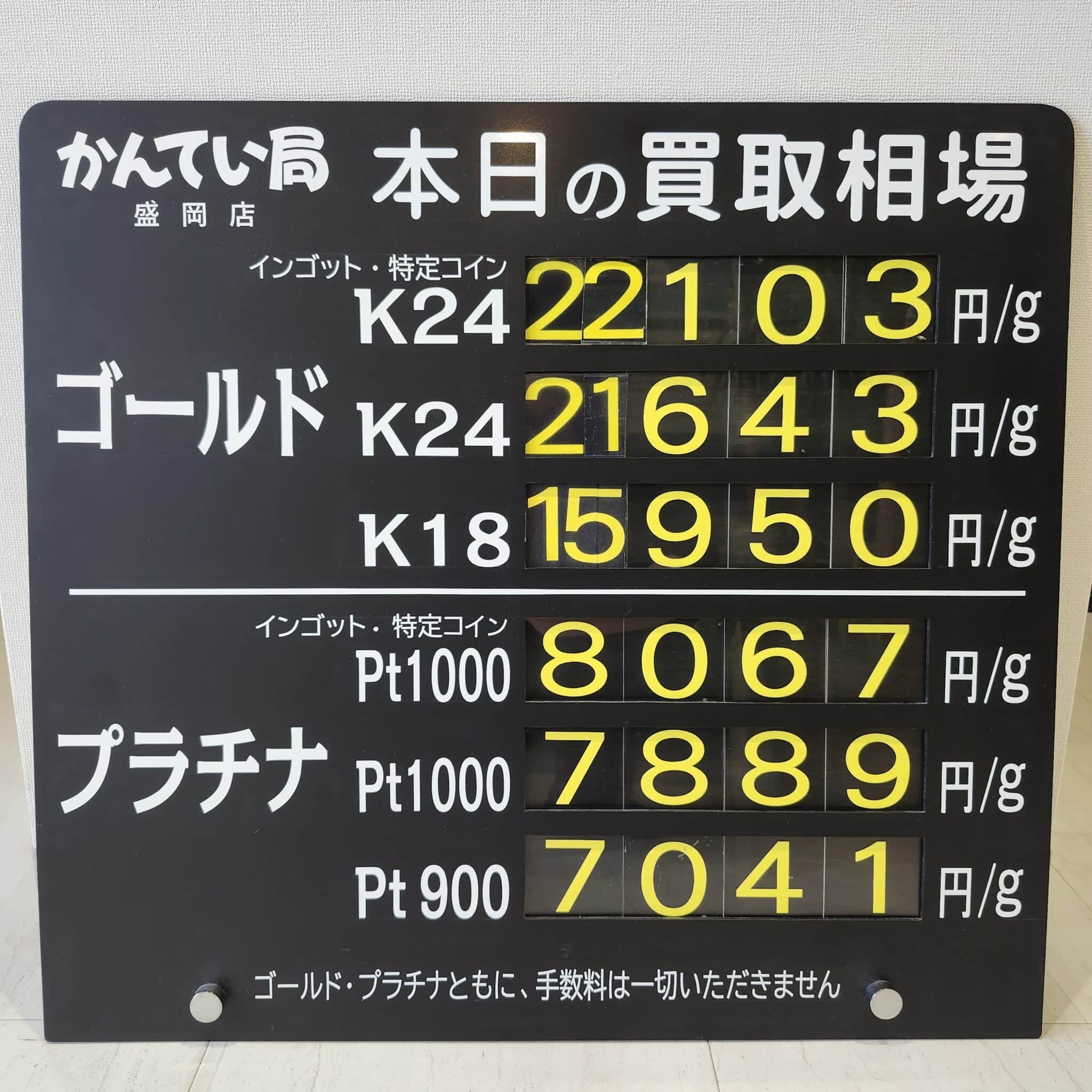 【金プラチナ ジュエリー 買取 盛岡】12/6(土)金プラチナ買取相場です