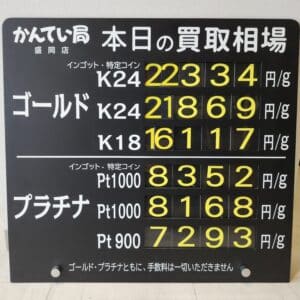 【金プラチナ　ジュエリー　買取　盛岡】１２／１０(水)金プラチナ買取相場です