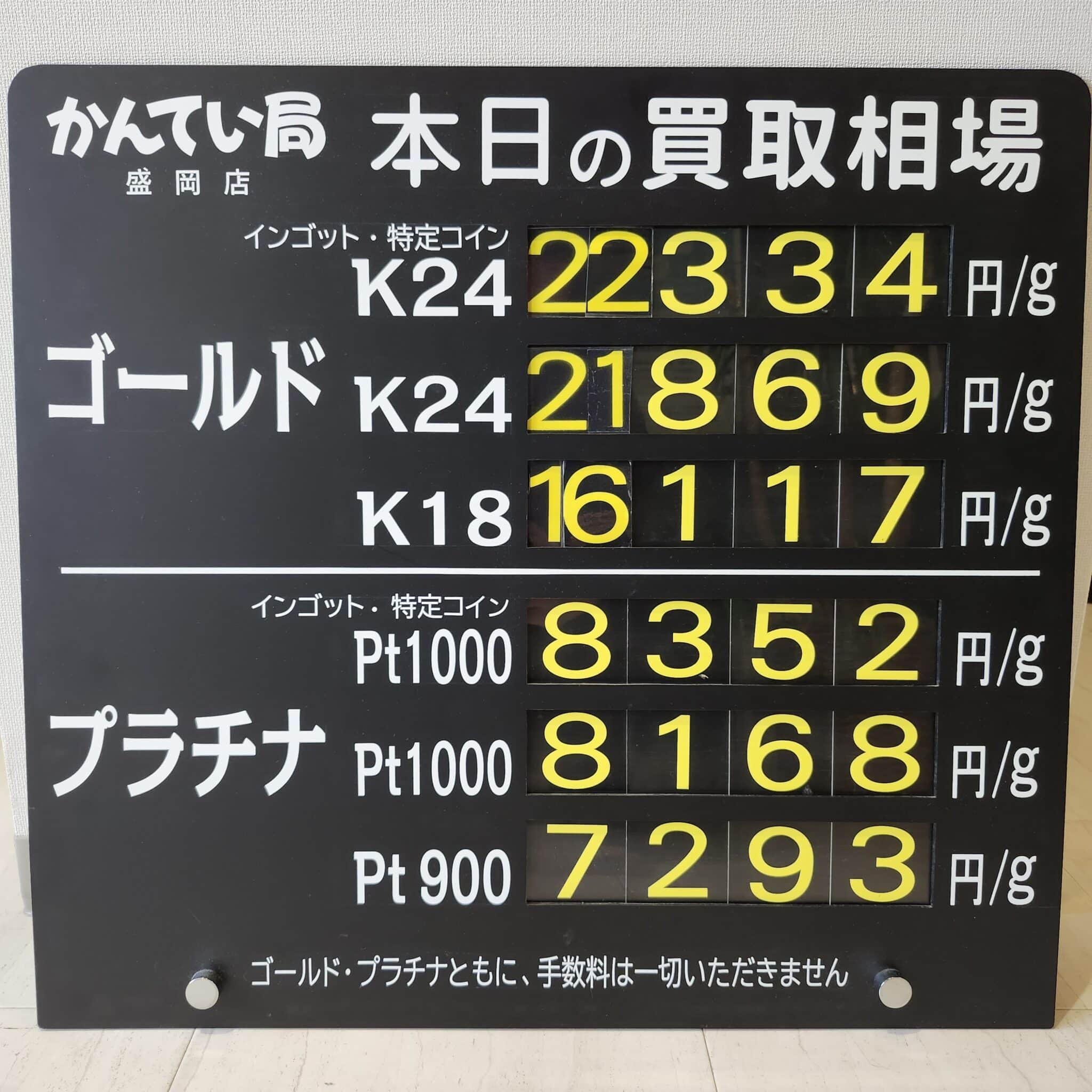 【金プラチナ ジュエリー 買取 盛岡】12/10(水)金プラチナ買取相場です