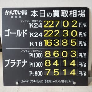 【金プラチナ ジュエリー 買取 盛岡】12/15(月)金プラチナ買取相場です