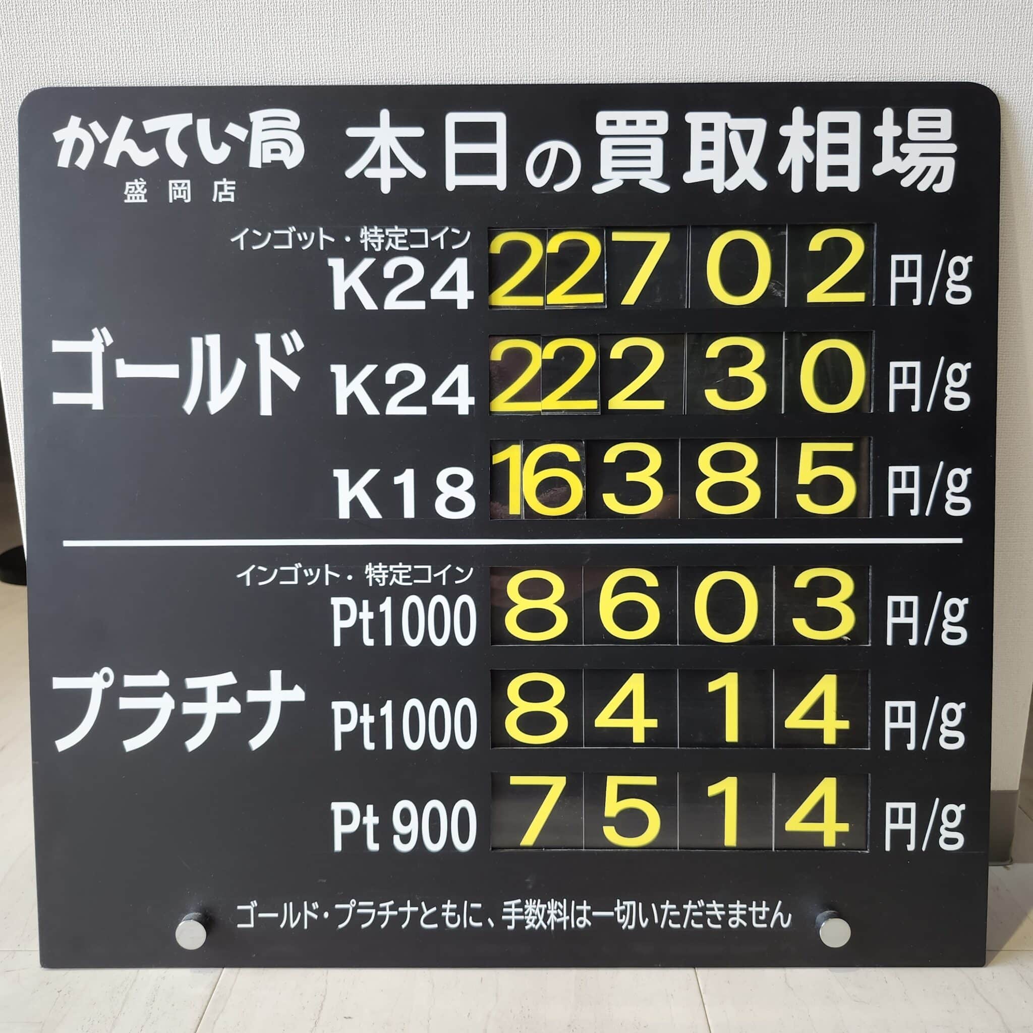 【金プラチナ ジュエリー 買取 盛岡】12/15(月)金プラチナ買取相場です