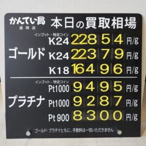 【金プラチナ ジュエリー 買取 盛岡】12/18(木)金プラチナ買取相場です