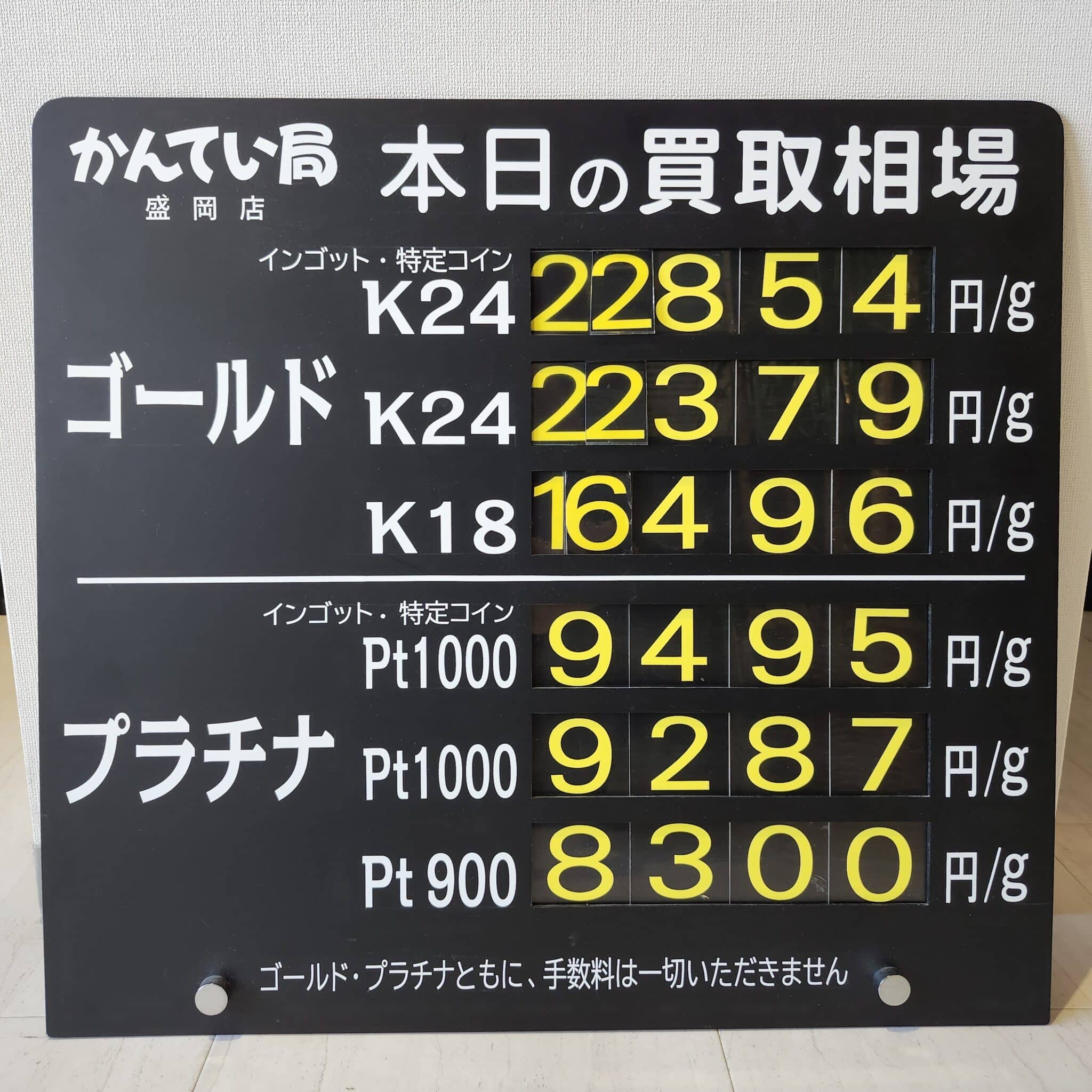 【金プラチナ ジュエリー 買取 盛岡】12/18(木)金プラチナ買取相場です