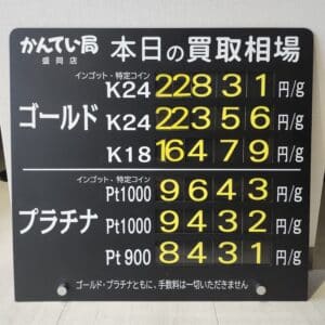 【金プラチナ ジュエリー 買取 盛岡】12/19(金)金プラチナ買取相場です