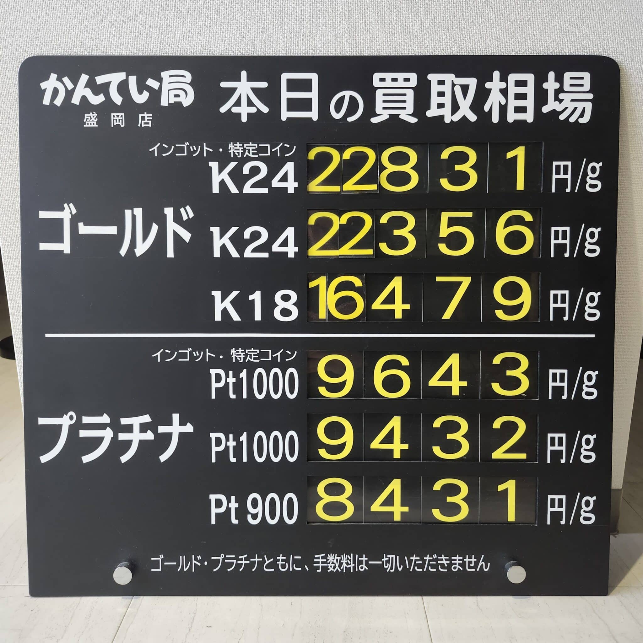 【金プラチナ ジュエリー 買取 盛岡】12/19(金)金プラチナ買取相場です