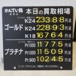 【金プラチナ　ジュエリー　買取　盛岡】１/７(水)金プラチナ買取相場です