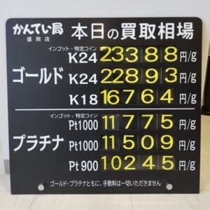 【金プラチナ ジュエリー 買取 盛岡】1/7(水)金プラチナ買取相場です