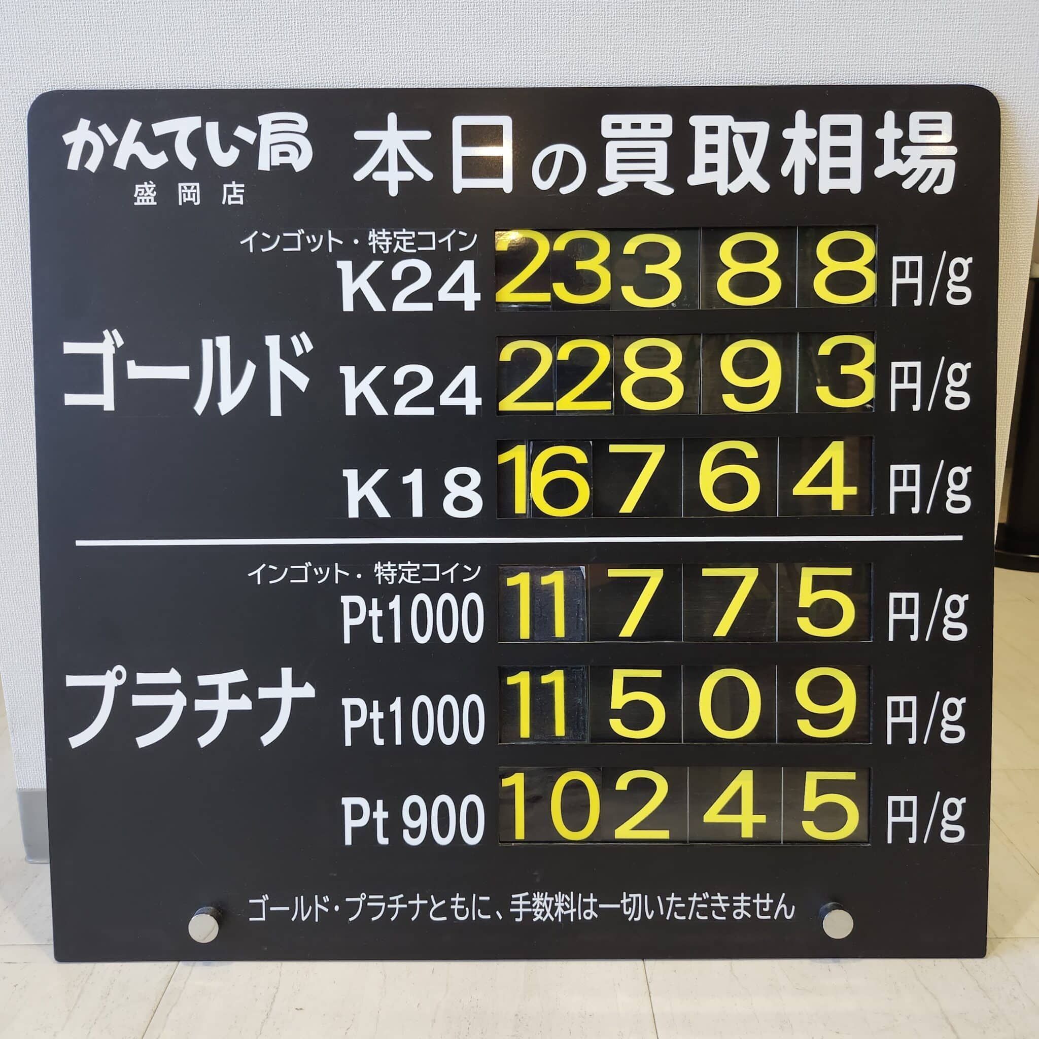 【金プラチナ ジュエリー 買取 盛岡】1/7(水)金プラチナ買取相場です