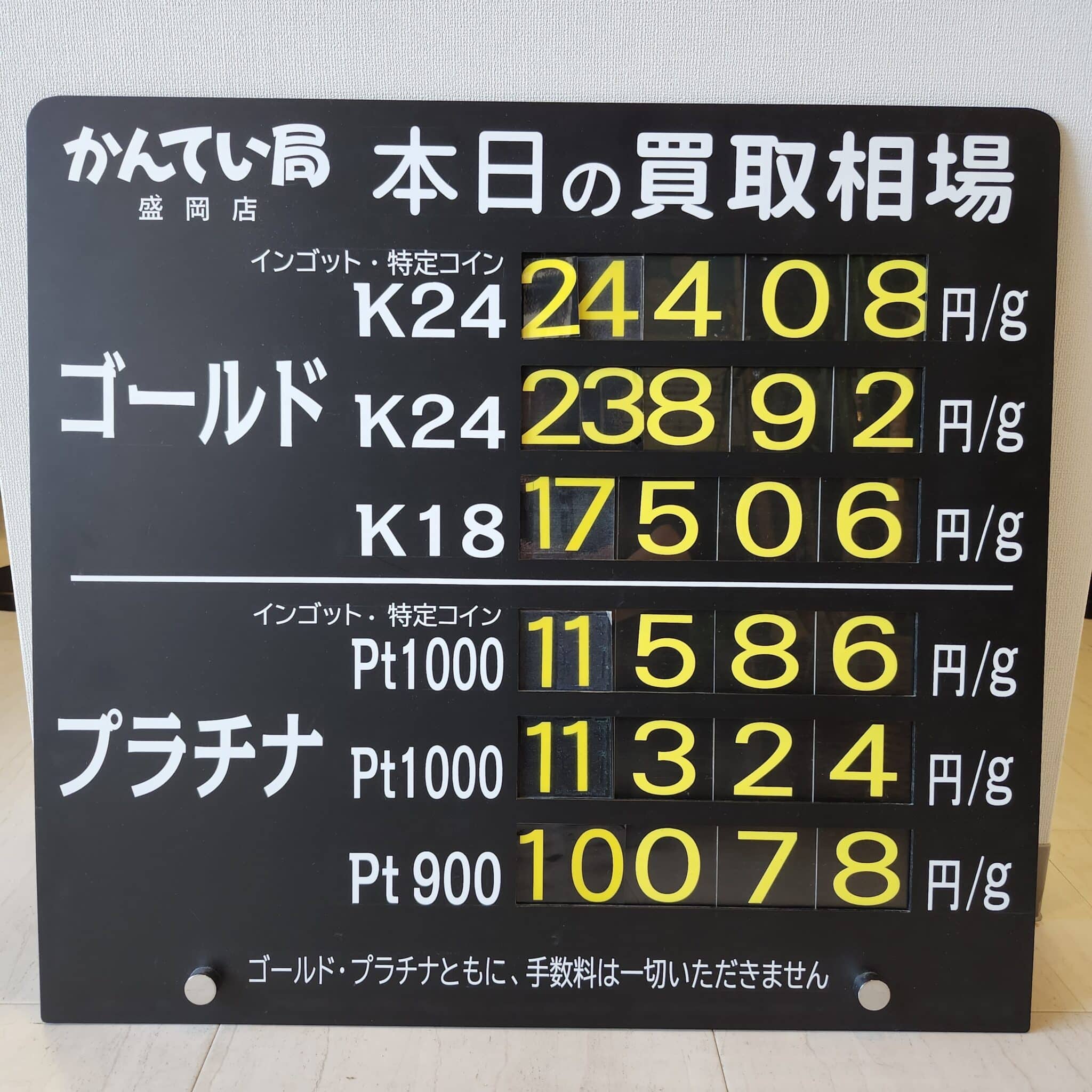 【金プラチナ　ジュエリー　買取　盛岡】１/１4(水)金プラチナ買取相場です