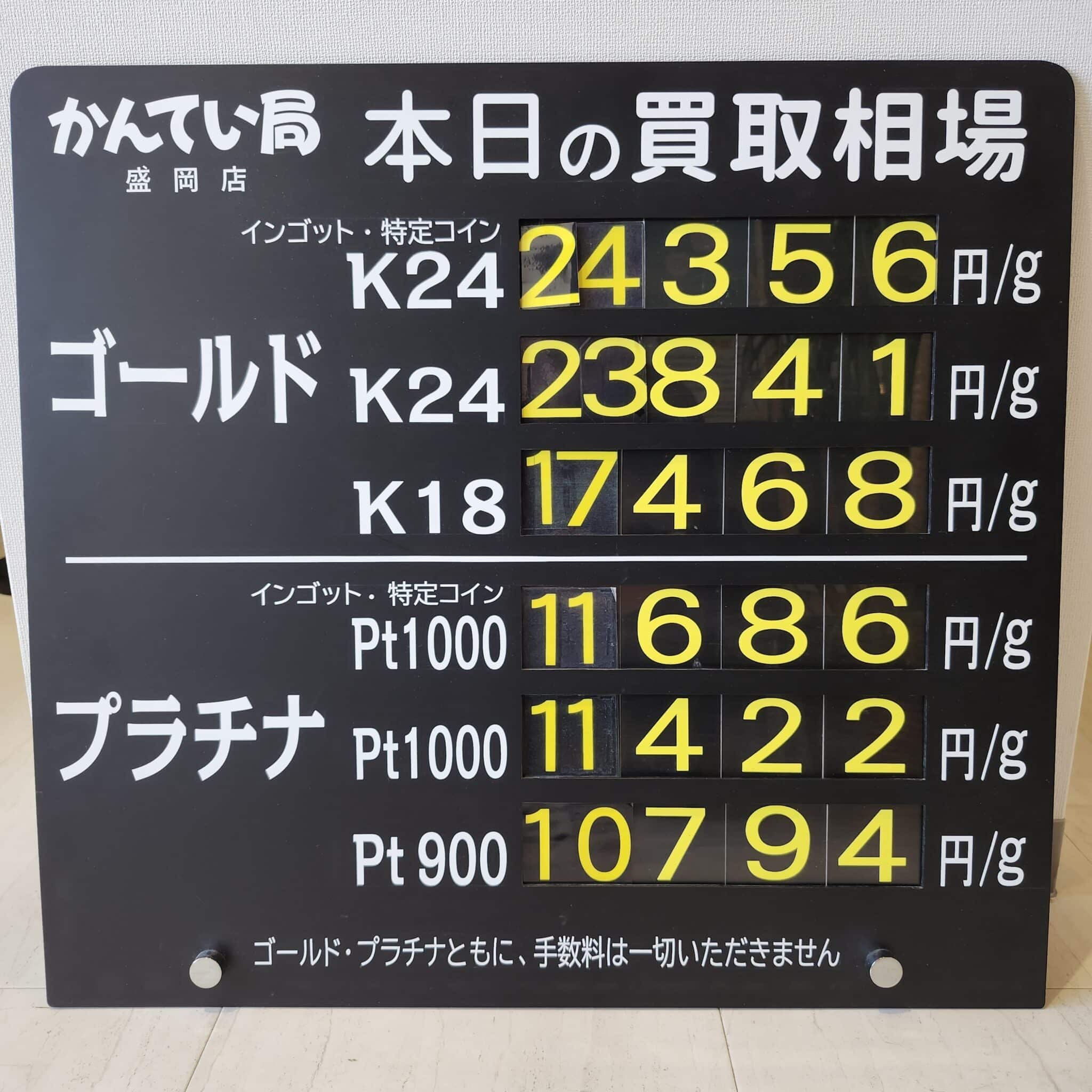 【金プラチナ　ジュエリー　買取　盛岡】１/１5(木)金プラチナ買取相場です