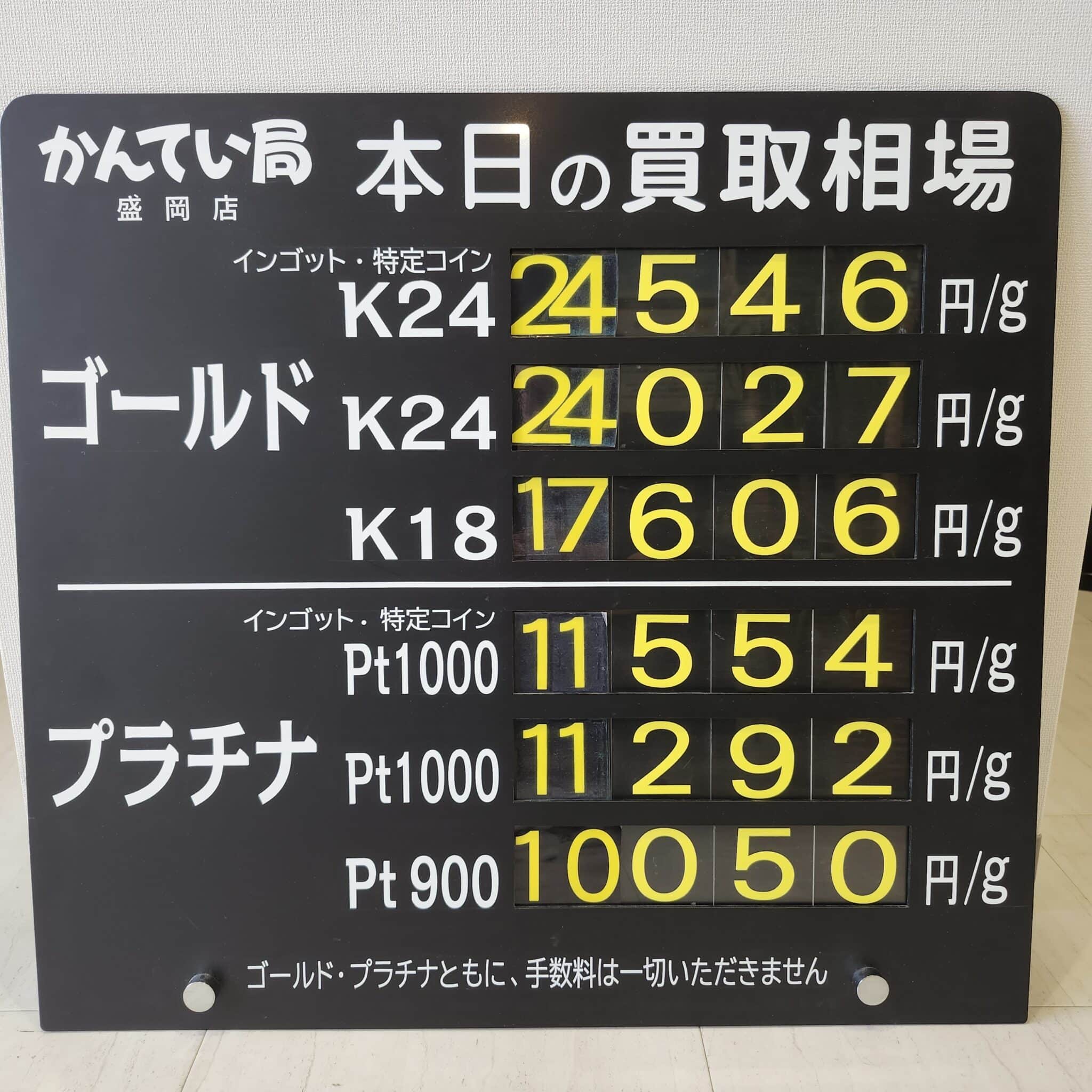 【金プラチナ　ジュエリー　買取　盛岡】１/２０(火)金プラチナ買取相場です