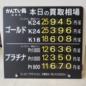 【金プラチナ　ジュエリー　買取　盛岡】１/２７(火)金プラチナ買取相場です