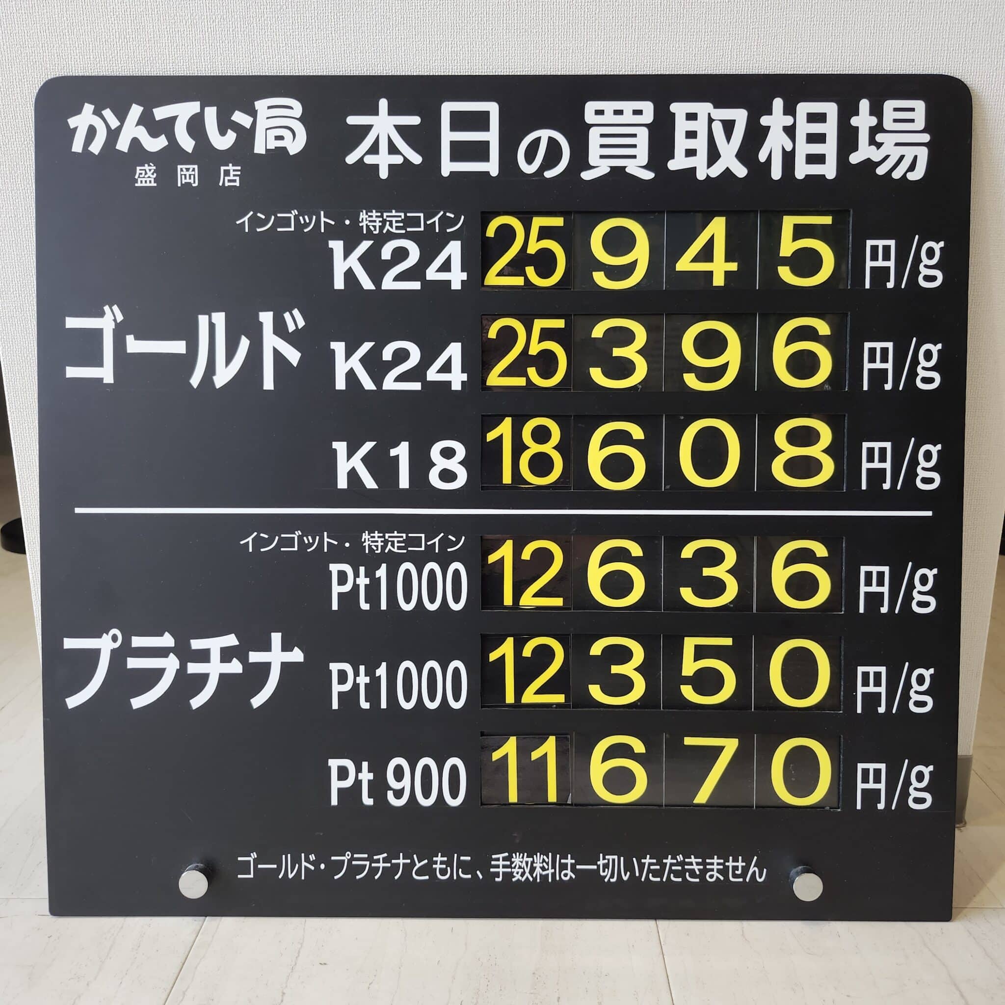 【金プラチナ ジュエリー 買取 盛岡】1/27(火)金プラチナ買取相場です