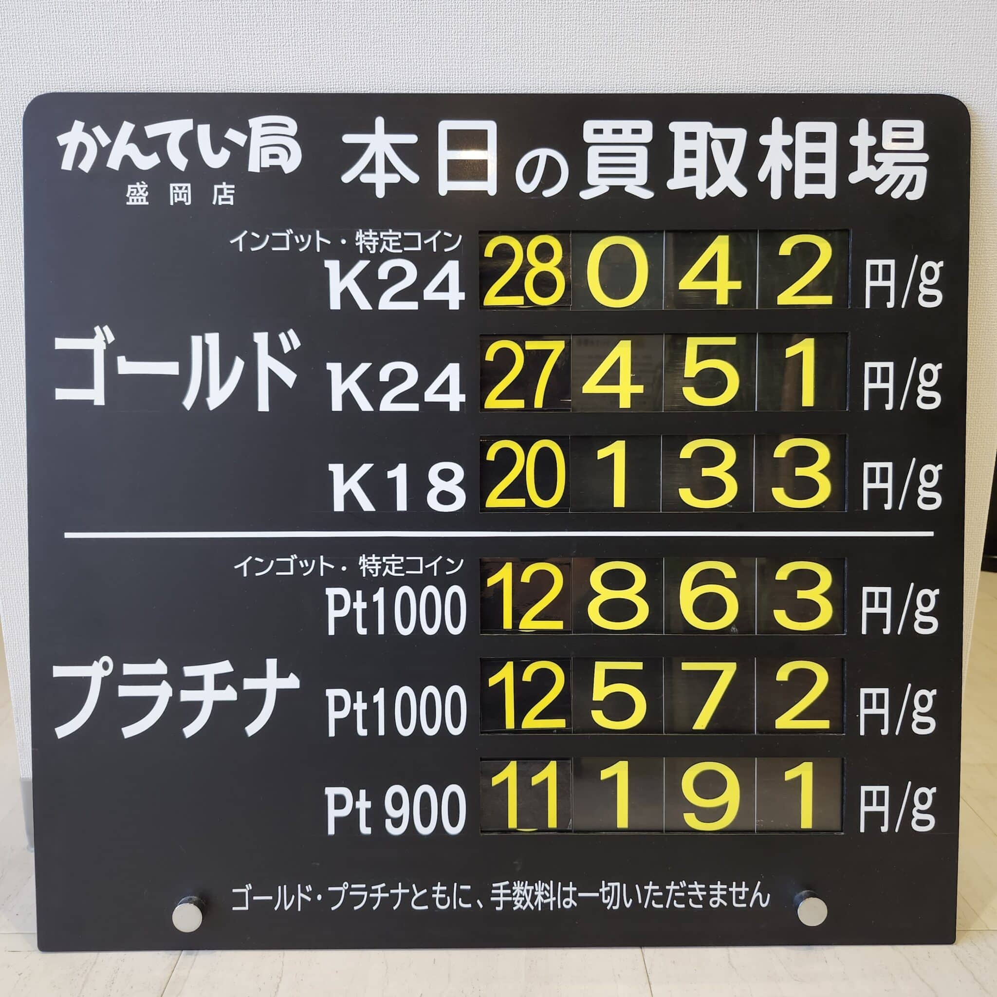 【金プラチナ ジュエリー 買取 盛岡】1/29(木)金プラチナ買取相場です