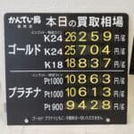 【金プラチナ　ジュエリー　買取　盛岡】２／５(木)の金プラチナ買取相場です