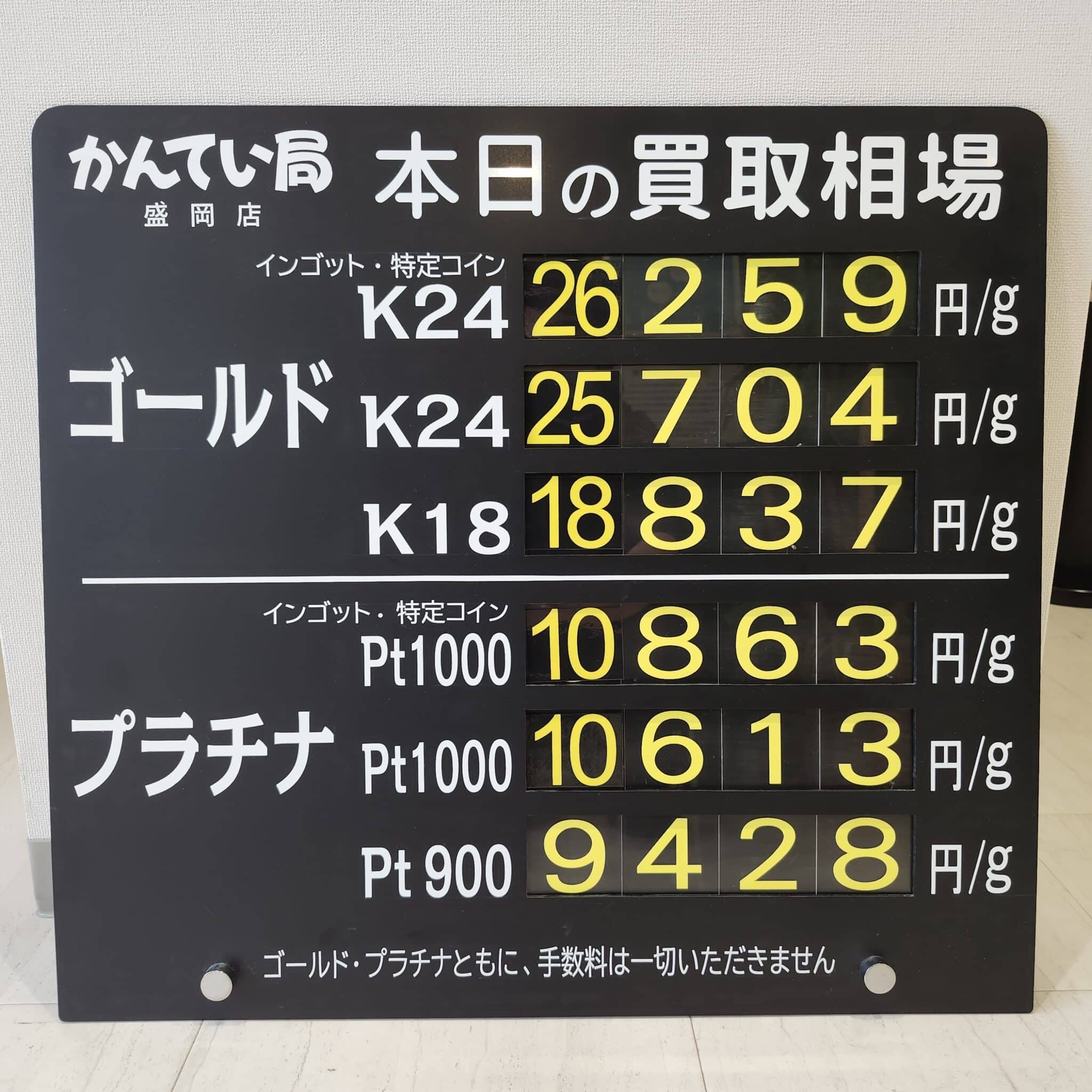 【金プラチナ　ジュエリー　買取　盛岡】２／５(木)の金プラチナ買取相場です