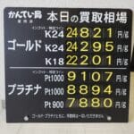 【金プラチナ　ジュエリー　買取　盛岡】２／６(金)の金プラチナ買取相場です