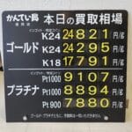 【金プラチナ　ジュエリー　買取　盛岡】２／６(金)の金プラチナ買取相場です