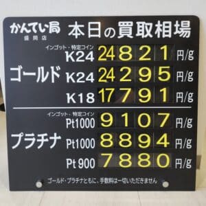【金プラチナ　ジュエリー　買取　盛岡】２／６(金)の金プラチナ買取相場です
