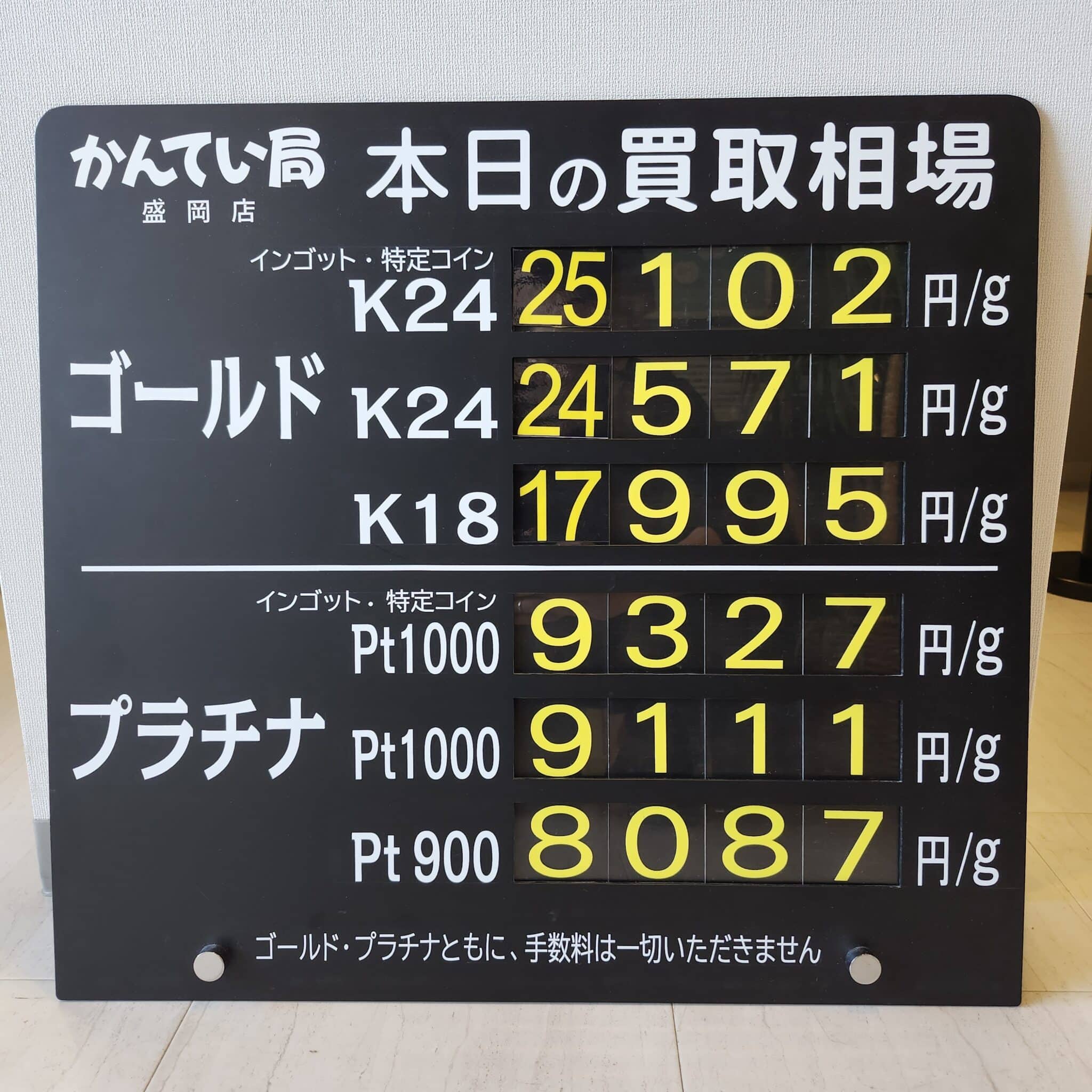 【金プラチナ　ジュエリー　買取　盛岡】２／１３(金)の金プラチナ買取相場です