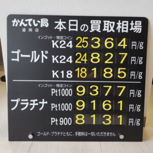 【金プラチナ　ジュエリー　買取　盛岡】２／１7(火)の金プラチナ買取相場です