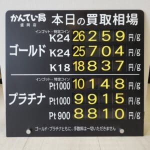 【金プラチナ　ジュエリー　買取　盛岡】２／２１(土)の金プラチナ買取相場です