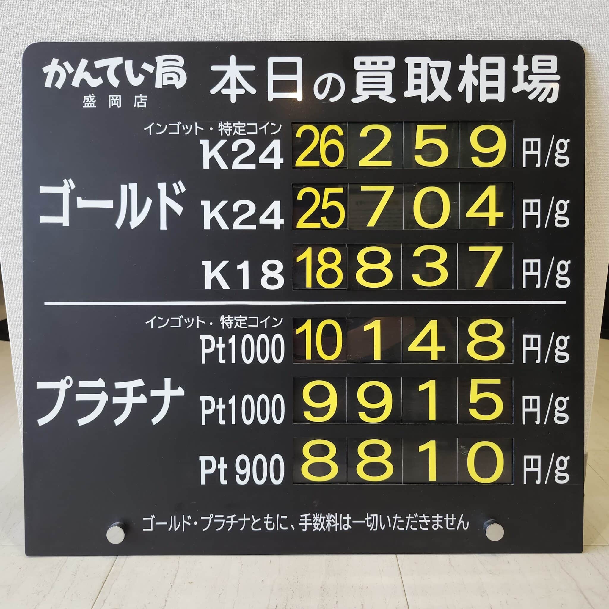 【金プラチナ　ジュエリー　買取　盛岡】２／２１(土)の金プラチナ買取相場です