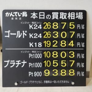【金プラチナ　ジュエリー　買取　盛岡】２／２７(金)の金プラチナ買取相場です