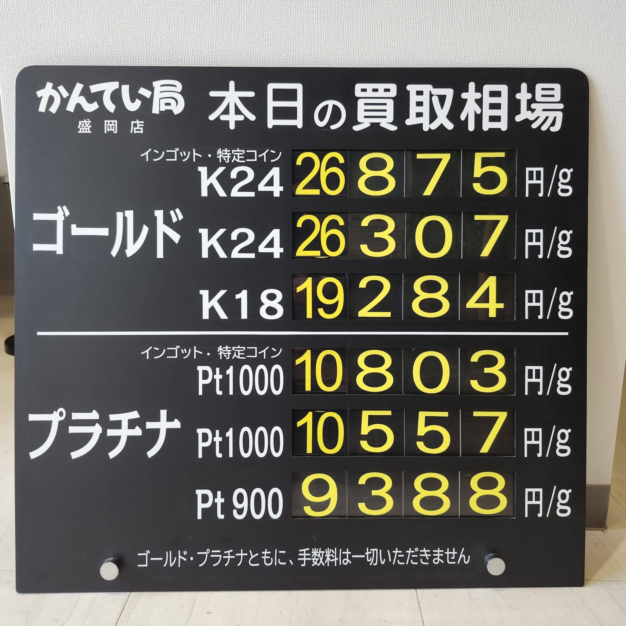 【金プラチナ ジュエリー 買取 盛岡】2/27(金)の金プラチナ買取相場です