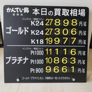 【金プラチナ ジュエリー 買取 盛岡】3/3(火)の金プラチナ買取相場です