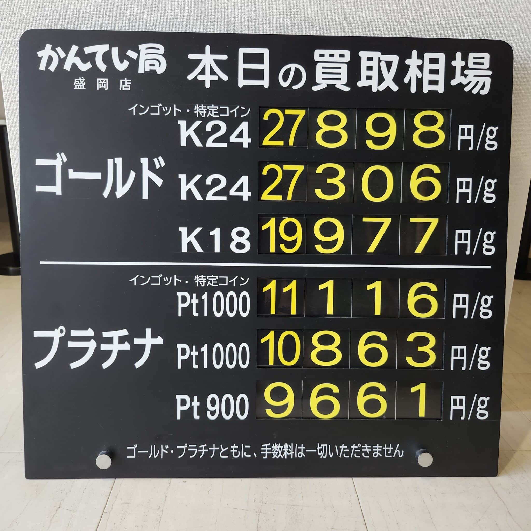 【金プラチナ ジュエリー 買取 盛岡】3/3(火)の金プラチナ買取相場です
