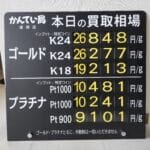 【金プラチナ　ジュエリー　買取　盛岡】３／５(木)の金プラチナ買取相場です