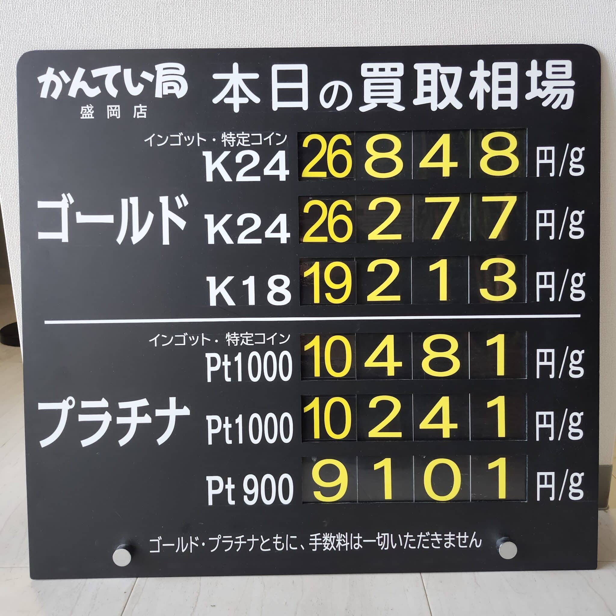 【金プラチナ　ジュエリー　買取　盛岡】３／５(木)の金プラチナ買取相場です